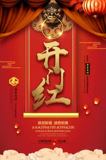 2022虎年公司开业春节开工大吉新年开门红宣传海报展板PS设计素材