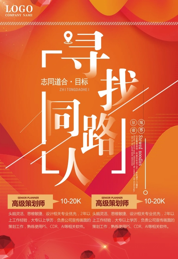 简约招聘海报 psd模版下载