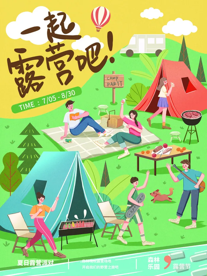 夏天露营插画-扁平psd模版下载