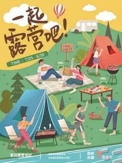 夏天露营插画-扁平