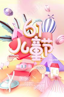 手绘梦幻卡通六一儿童节海报
