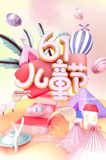 手绘梦幻卡通六一儿童节海报
