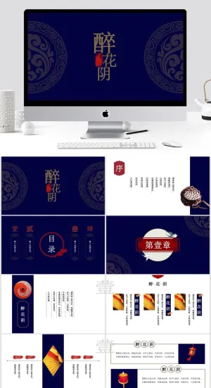 一深蓝简洁大气中国风工作总结汇报ppt模板