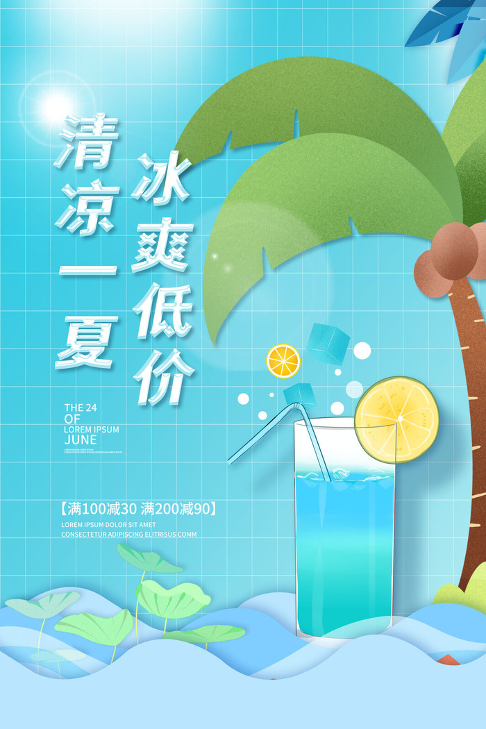 清凉一夏蓝色卡通渐变夏季促销广告