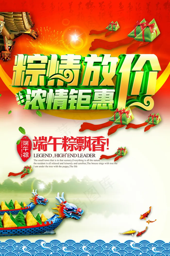 绿色清爽中国风端午节海报psd模版下载