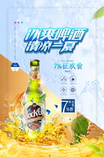 时尚清凉夏季促销夏天海报