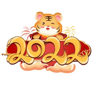 2022虎年新年国潮手写艺术字体春节海报数字设计png免扣图psd素材