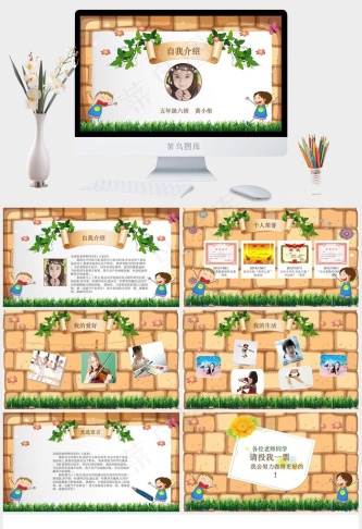 创意小学生班*竞选自我介绍预览图