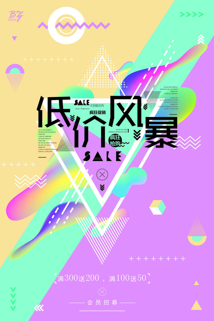 电商商场开业周年庆贵宾招募购物节宣传活动促销海报设计素材