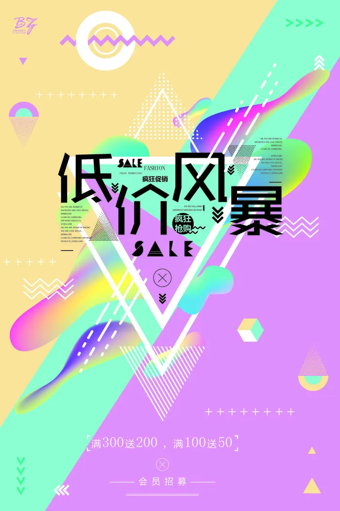 电商商场开业周年庆贵宾招募购物节宣传活动促销海报设计素材psd模版下载