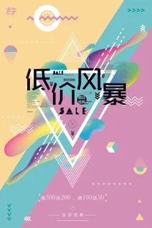 电商商场开业周年庆贵宾招募购物节宣传活动促销海报设计素材