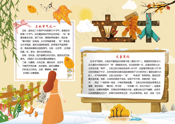 立秋节气 手抄报秋天psd模版下载
