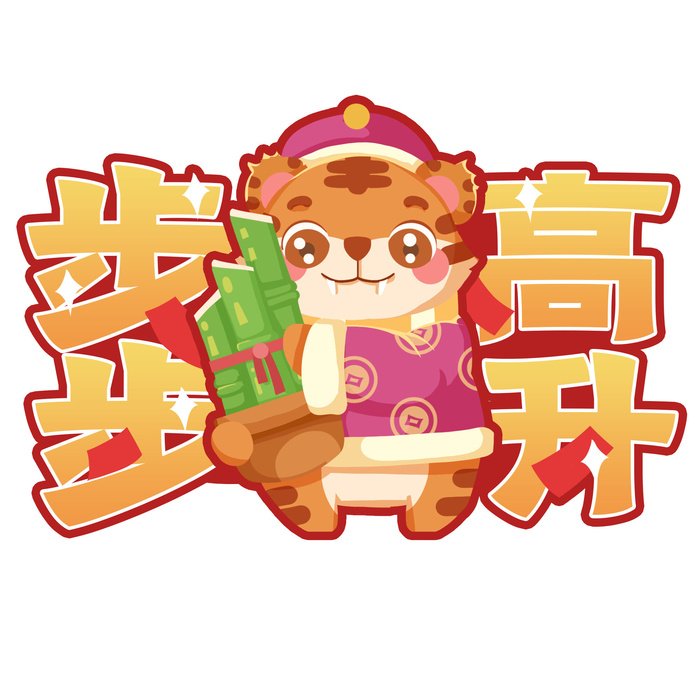 2022虎年吉祥物卡通公仔小老虎形象设计福字元素手绘插画psd素材(2000x2000)psd模版下载