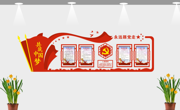 党建文化党员的义务背景墙cdr矢量模版下载