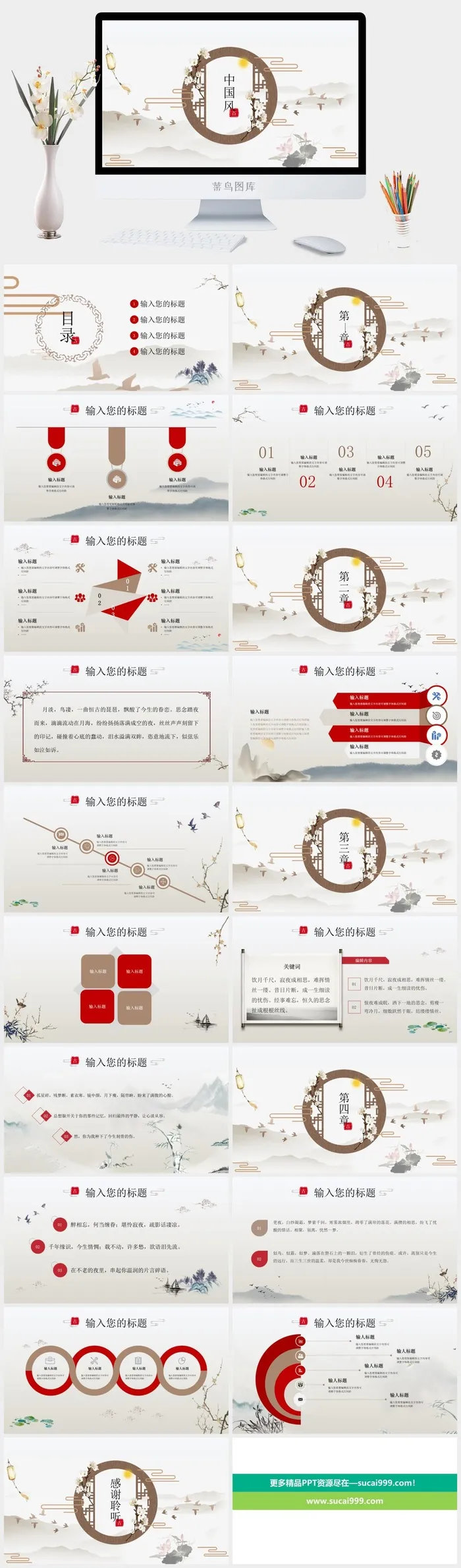 中国风复古古风通用小清新模板ppt