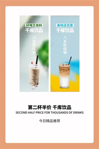 奶茶海报果汁粉色红色果汁海报创意时尚水果茶