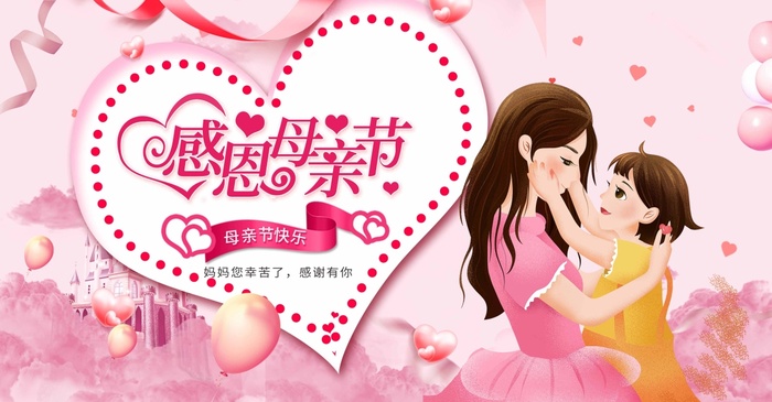 母亲节 母亲节促销图片