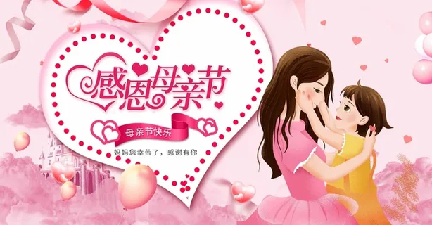 母亲节 母亲节促销图片