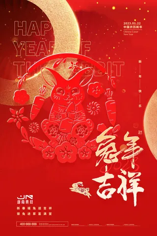 2023兔年新年春节喜庆中国风兔子活动营销海报模板PSD设计素材