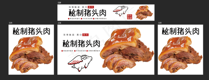 秘制猪头肉psd模版下载