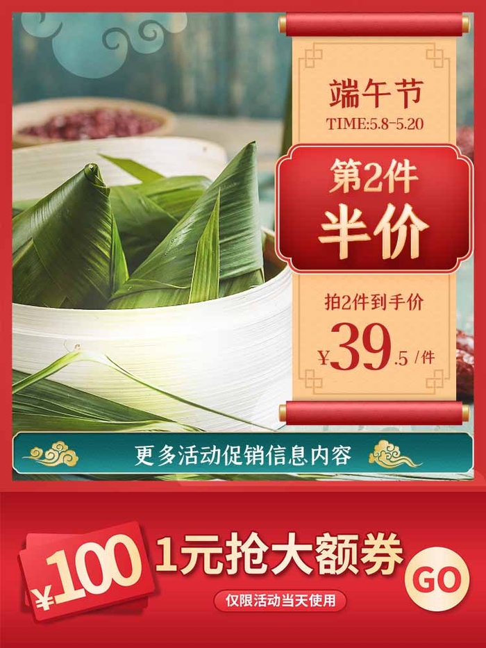 电商主图 电商活动主图模板