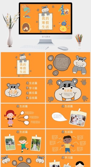 寒假暑假期生活PPT模板可爱儿童幼儿园小学生电子相册旅行动态预览图
