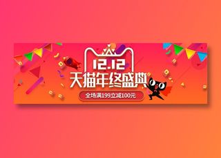 桔色简约电商双十二banner