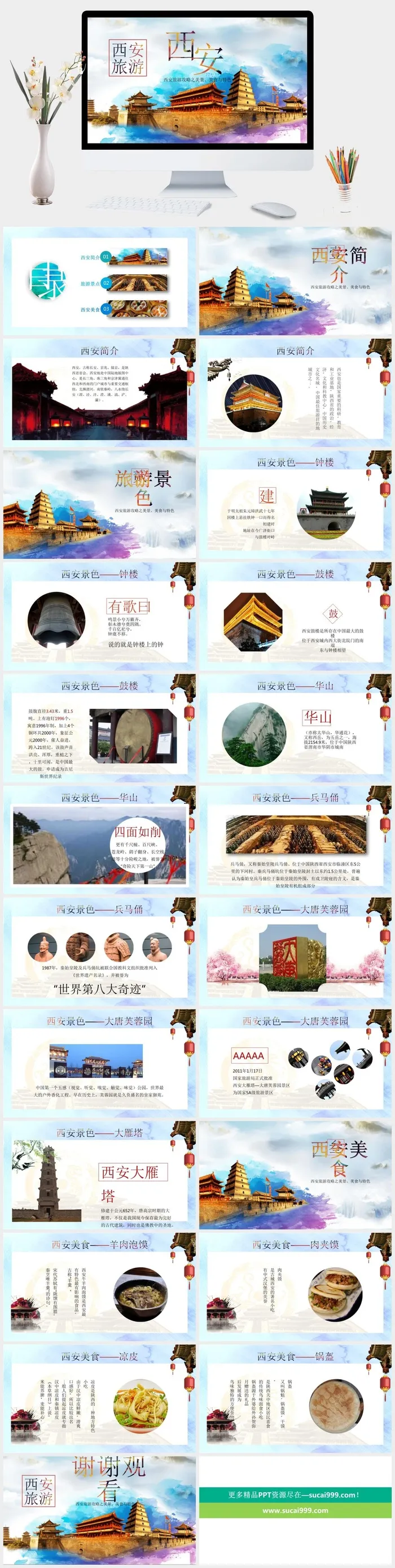 西安旅游景点美食介绍PPT模板 西安旅游景点美食介绍PPT模板