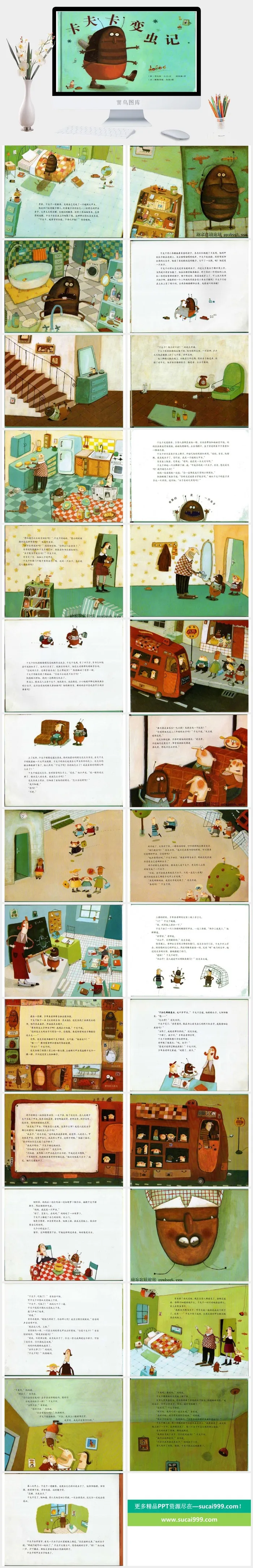 卡夫卡变虫记幼儿园绘本故事ppt模版