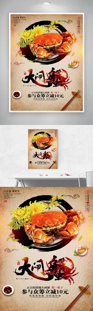 美味螃蟹宣传海报素材