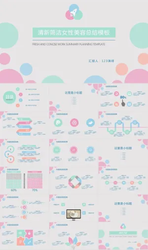 圆的艺术创意清新简洁女性美容工作总结报告ppt模板预览图