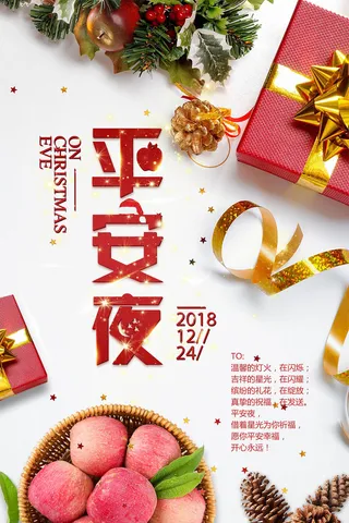 平安夜海报圣诞节前夕平安夜圣诞老人电商宣传促销海报psd素材