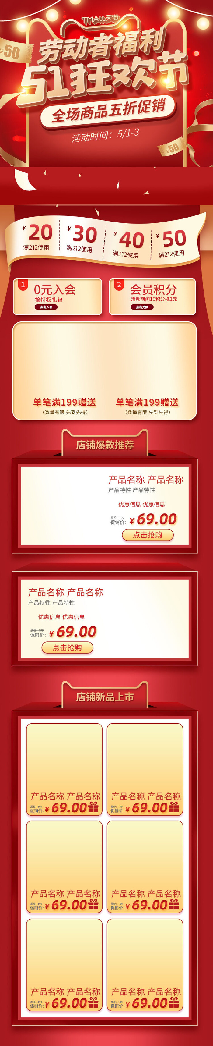 C4D风淘宝京东51五一劳动节电脑手机端承接专题页首页PSD模板psd模版下载