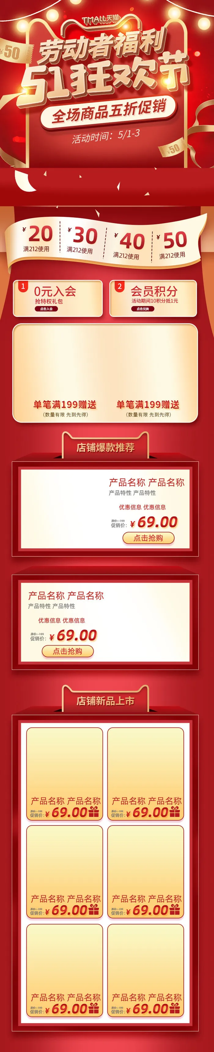 C4D风淘宝京东51五一劳动节电脑手机端承接专题页首页PSD模板psd模版下载