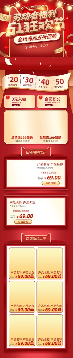 C4D风淘宝京东51五一劳动节电脑手机端承接专题页首页PSD模板