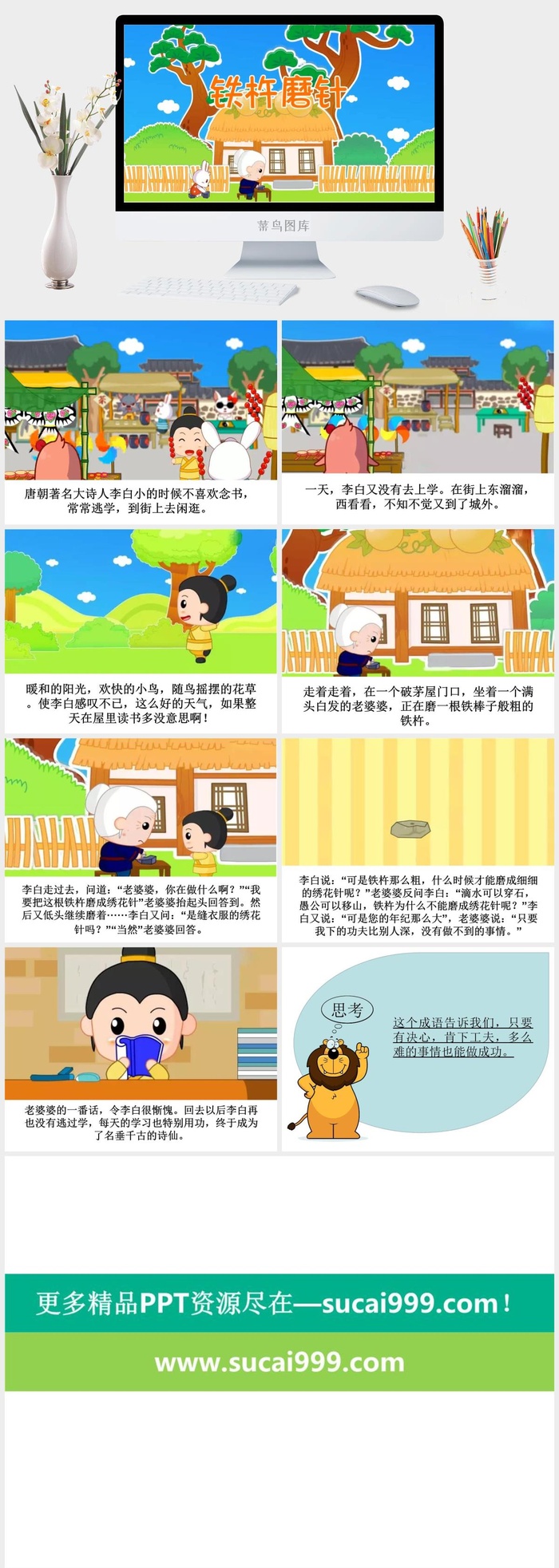 铁杵磨针成语故事ppt模板ppt模版