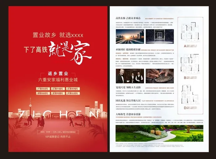返乡置业单页