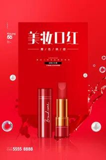 口红海报红色高端美妆化妆品女性