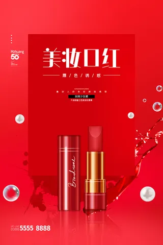 口红海报红色高端美妆化妆品女性