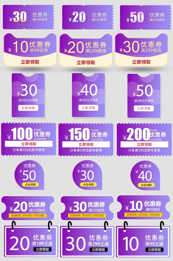 电商标签 电商元素psd模版下载