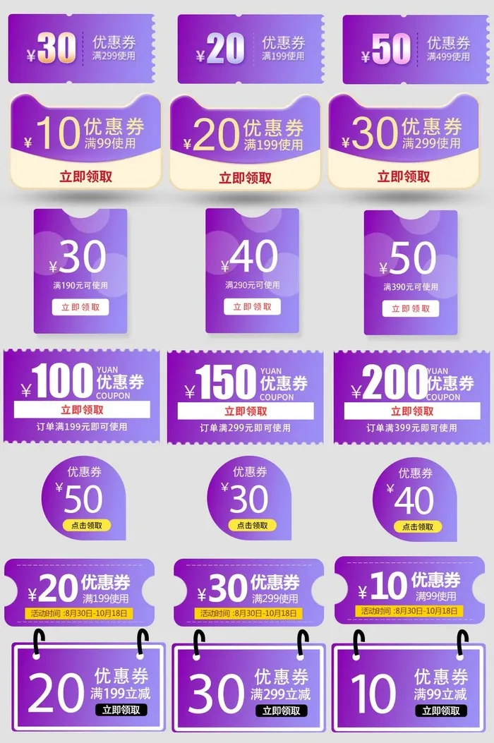 电商标签 电商元素psd模版下载