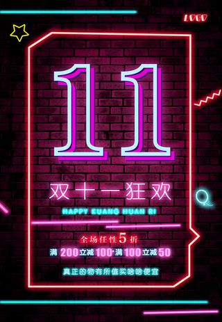双十一商场天猫淘宝双11双12预热宣传海报设计psd素材模板