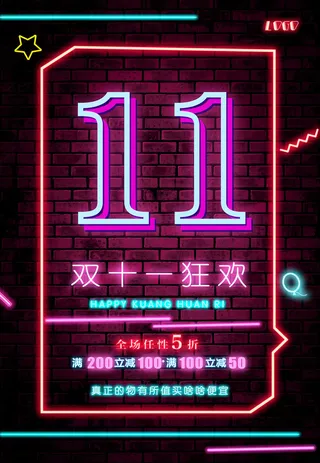 双十一商场天猫淘宝双11双12预热宣传海报设计psd素材模板
