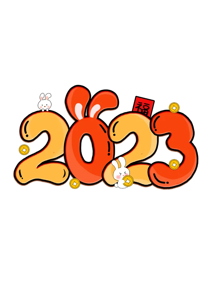 2023兔年艺术字体兔年大吉新年字体新年艺术字