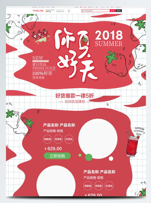 电商宝贝详情页模板红色夏日美食水果生鲜淘宝促销首页