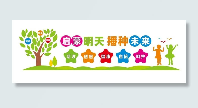 幼儿园文化墙宣传标语cdr矢量模版下载