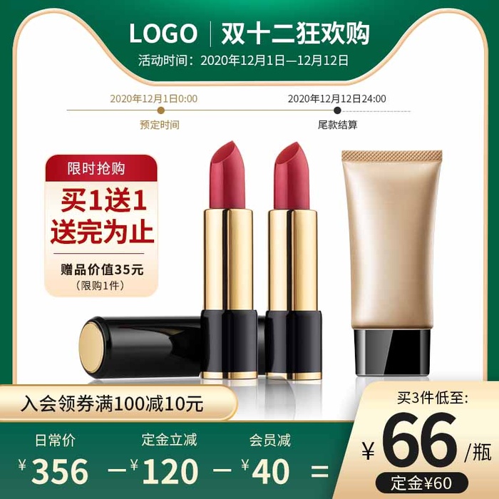电商主图 电商活动主图模板psd模版下载