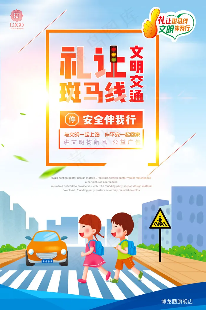 文明和谐城市海报图(3543x5315)psd模版下载