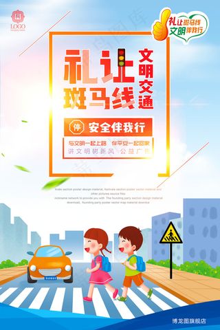 文明和谐城市海报图