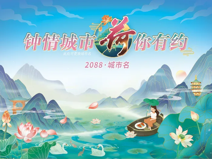 荷你有约赏荷花文化节海报展板psd模版下载